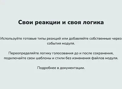 devnseo.liker модуль реакций и рейтингов (devnseo.liker) - рішення на Бітрікс