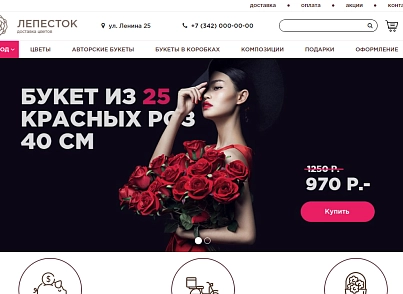 Доставка цветов - Цветочный магазин «Лепесток» (kolibbri.lepestok) - рішення на Бітрікс