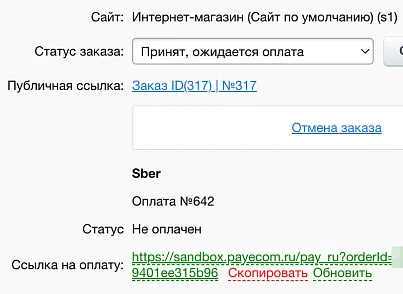 Сбербанк (Sber): прием платежей, эквайринг (slytek.sber) - рішення на Бітрікс