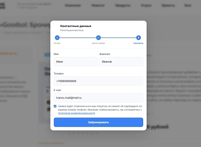 Модуль: Онлайн-бронирование  (goodsol.booking) - рішення на Бітрікс