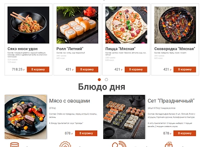 Web-Химики: СушиВаши - сайт для доставки еды (se023.sushivashi) - рішення на Бітрікс