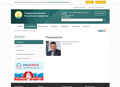 SIMAI: Сайт управління справами – адаптивний з версією для людей з вадами зору (simai.udgov) - рішення на Бітрікс