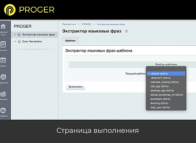 Екстрактор мовних фраз (bxproger.lex) - рішення на Бітрікс