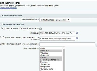 Адаптивна форма зворотного зв'язку (artismedia.feedback) - рішення на Бітрікс