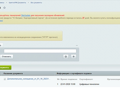  КриптоАРМ Документы для 1С-Битрикс (trusted.cryptoarmdocs) - рішення на Бітрікс