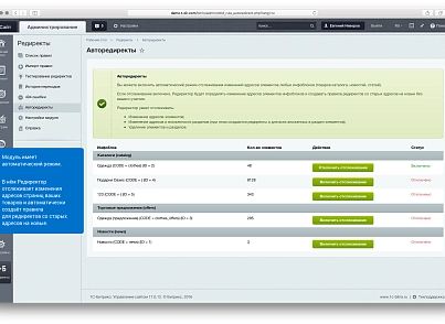 Редиректор – модуль для створення SEO-редиректів (techdir.redirector) - рішення на Бітрікс