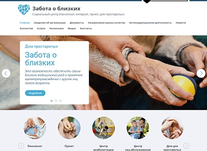 Мібок: Сайт соціального центру (пансіонату, інтернату, притулку, будинки для людей похилого віку) (mibok.social) - рішення на Бітрікс