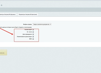 Заявки в мессенджеры и в Битрикс24 (dis.notification) - рішення на Бітрікс