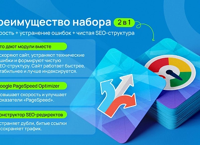 Бандл: Оптимизация сайта (skyweb24.bundleoptimization) - рішення на Бітрікс