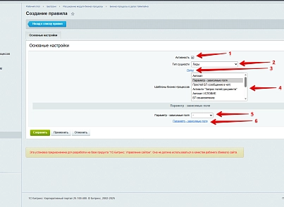 Расширение модуля Бизнес-процессы (bestrank.bizprocextention) - рішення на Бітрікс