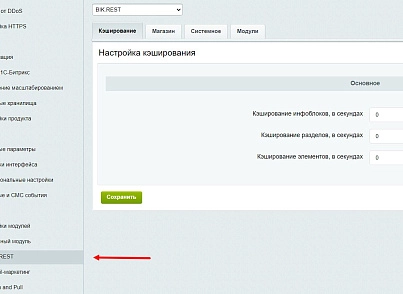 bik.rest (bik.rest) - рішення на Бітрікс