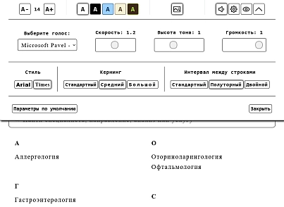 Виджет для слабовидящих (ibraimov.visimp) - рішення на Бітрікс