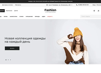 Галузевий інтернет-магазин одягу, взуття та аксесуарів «Крайт: Одяг.Fashion» (krayt.brandsalon) - рішення на Бітрікс