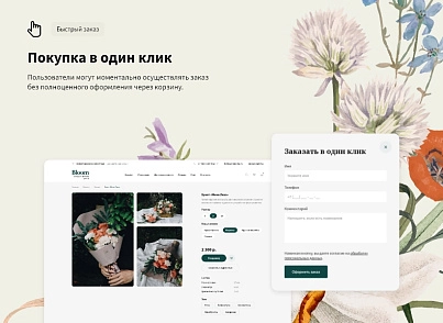 Logicloud: Цветы (logicloud.bloom) - рішення на Бітрікс