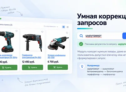 Интеллектуальный поиск 2.0 (delement.smartsearch) - решение для Битрикс