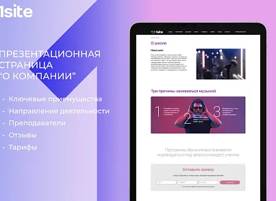 OneSite.Music - Готовый сайт для музыкальной школы (onesite.music) - рішення на Бітрікс