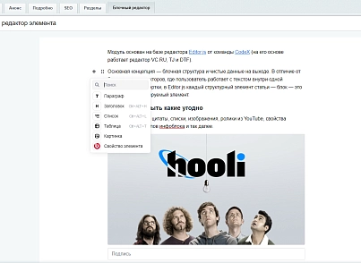 Блочный редактор (hooli.editor) - рішення на Бітрікс