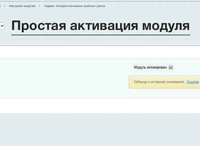 Yugadar: История скачивания файлов с диска (yugadar.downloadhistory) - рішення на Бітрікс