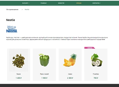 Pvgroup.Food - Интернет магазин продуктов питания, органические продукты №60153 (pvgroup.60153) - рішення на Бітрікс
