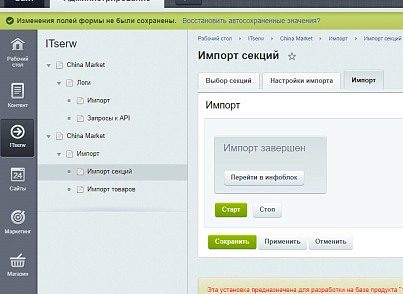 Интеграция магазина с Alibaba.com  (itserw.chmalibaba) - рішення на Бітрікс