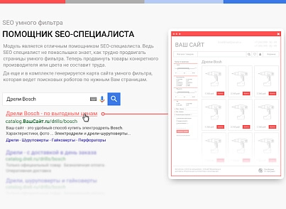Сотбіт: SEO розумного фільтра - мета-теги, заголовки, карта сайту (sotbit.seometa) - рішення на Бітрікс