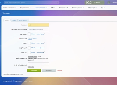 Бізнес-процес узгодження документів (bg.bpapproval) - рішення на Бітрікс