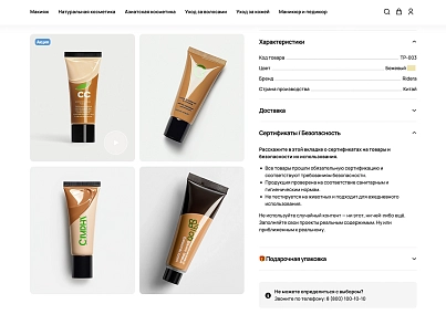 Галузевий інтернет-магазин косметики та парфумерії «Крайт: Косметика.Beauty» (krayt.cosmetics) - рішення на Бітрікс