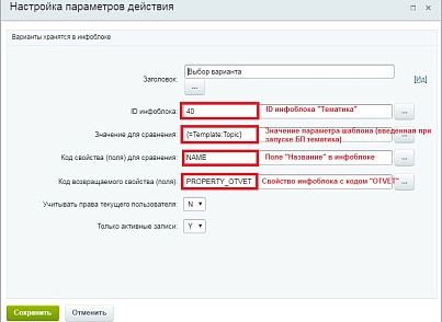 Выбор варианта (активити) (mcart.choiceactivity) - рішення на Бітрікс