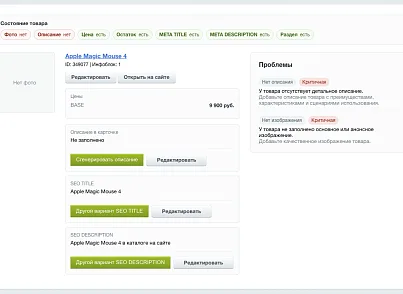Инспектор каталога (zhamaletdinov.cataloginspector) - решение для Битрикс