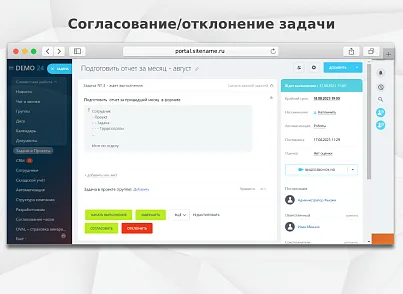Fusion: Согласование в задачах (fusion.tasknegotiate) - решение для Битрикс