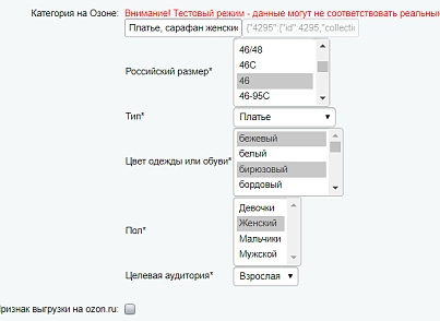 Интеграция с Ozon.ru (maxyss.ozon) - рішення на Бітрікс