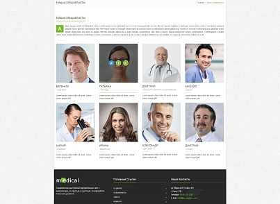 Medical: типовой сайт медицинской компании (bizsolutions.orgmedical) - рішення на Бітрікс