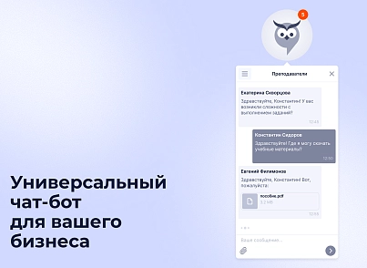 Чат-бот для внутрішніх комунікацій співробітників та взаємодії з HR-службою (bizapps.owl) - рішення на Бітрікс