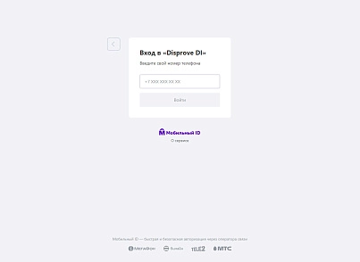 Мобильный ID авторизация и регистрация на сайте (disprove.megafonid) - рішення на Бітрікс