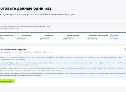 6sec: Расчёт себестоимости (ss.costing) - рішення на Бітрікс