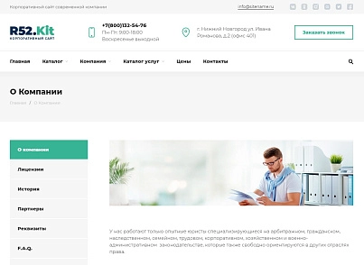 Сайт юридической компании (r52.corp) - рішення на Бітрікс