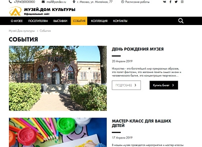 КоЛайн: Сайт музея, дома культуры (colain.museum) - рішення на Бітрікс
