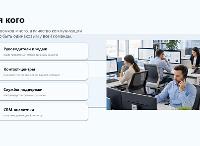 ProfiCRM: Контроль якості дзвінків (proficrm.checkquality) - рішення на Бітрікс