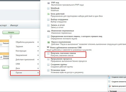 Получение значения списка (активити) (mcart.getenumvalueactivity) - рішення на Бітрікс