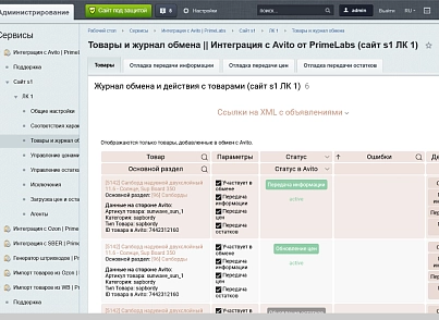 Модуль інтеграції з Avito (primelabs.avito) - рішення на Бітрікс