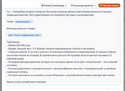 Контент-завод: генерация описаний товаров, статьей, SEO, переводов, свойств с помощью нейросетей (despi.aiconnector) - решение для Битрикс