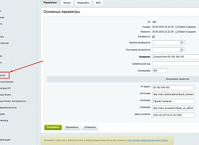 Повідомлення про використання файлів cookie (політика кукі, ФЗ-152) (softwarepass6454597.cookiebanner) - рішення на Бітрікс