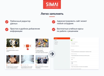 SIMAI-SF4: Сайт муниципального образования -города, поселения, адаптивный с версией для слабовидящих (simai.sf4gorod) - рішення на Бітрікс