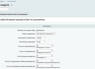 Кнопка Telegram (kommutator.telegrambuttons) - рішення на Бітрікс