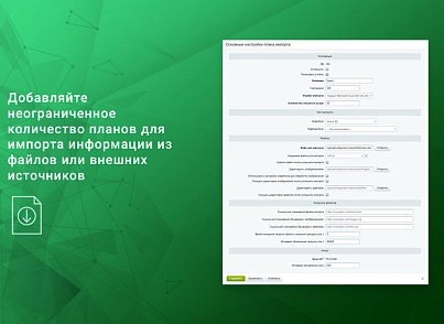 Імпорт номенклатури за планом (CSV, XLS, XLSX, XML, YML) (webprostor.import) - рішення на Бітрікс