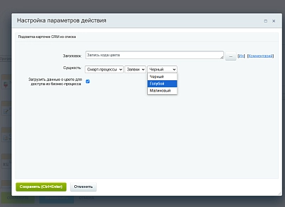 Подсветка карточек CRM (lion.backlighter) - рішення на Бітрікс