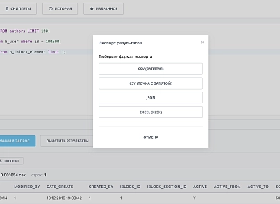 SQL Studio – редактор с автодополнением названий таблиц и столбцов, избранные запросы (itd.sqlstudio) - рішення на Бітрікс