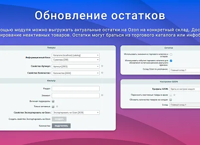 ВебПростор: Интеграция с Ozon через SELLER API: товары, цены, остатки и заказы (webprostor.ozon) - рішення на Бітрікс