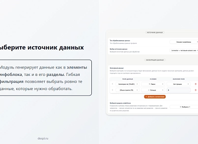 Контент-завод: генерация описаний товаров, статьей, SEO, переводов, свойств с помощью нейросетей (despi.aiconnector) - рішення на Бітрікс