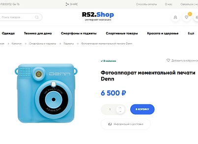 Шаблон інтернет-магазину Р52.РУ (r52.shop) - рішення на Бітрікс